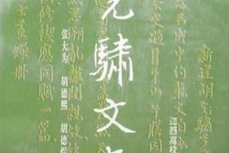 胡先骕文存(两卷)
