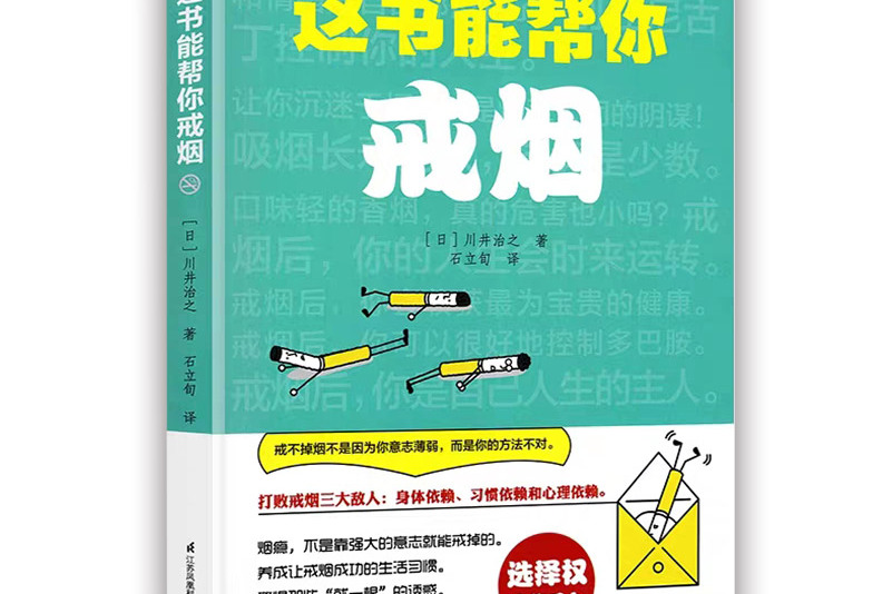 这书能帮你戒烟