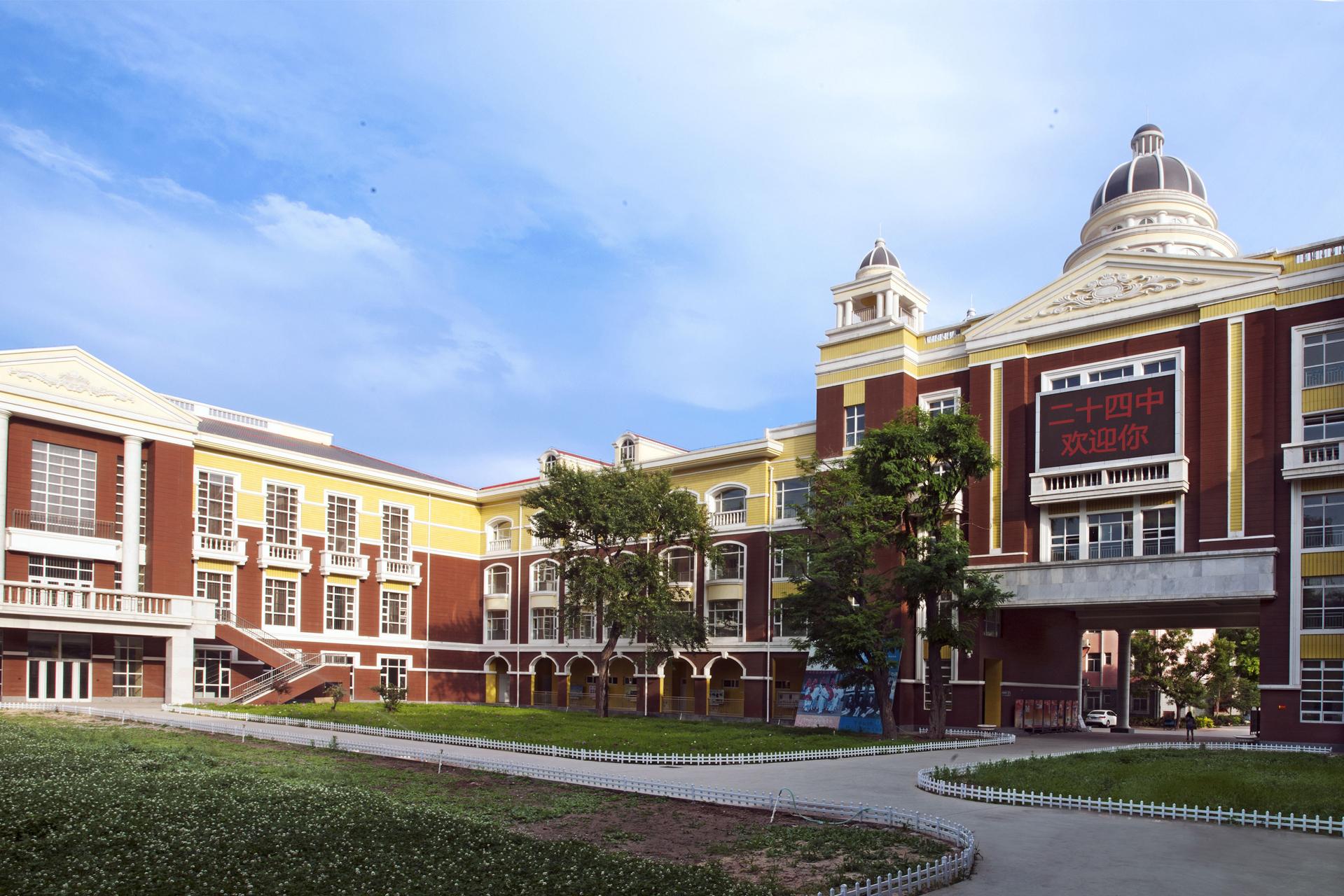 石家庄市二十四中学