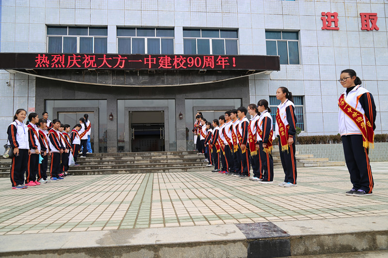 贵州省大方县第一中学