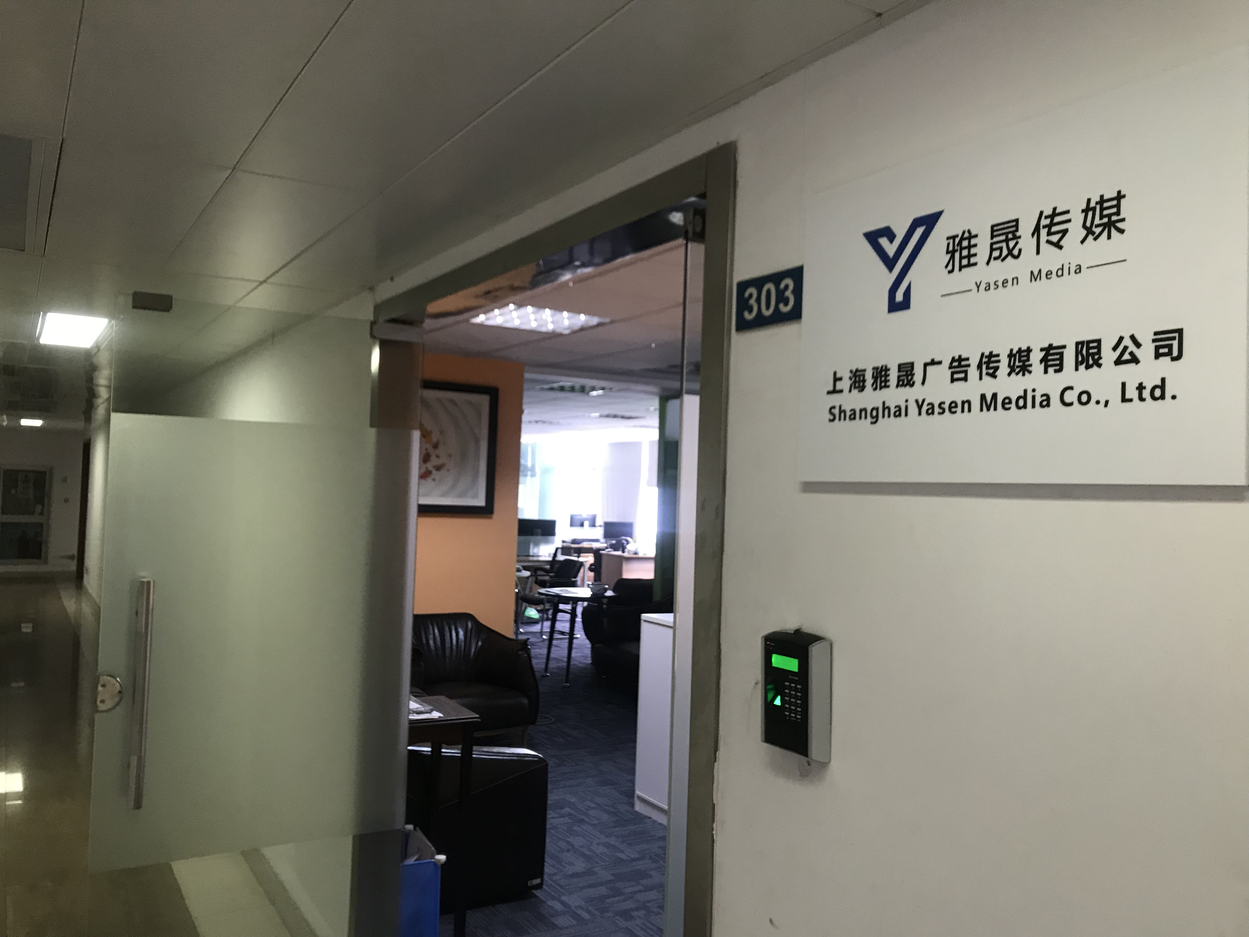 上海雅晟广告传媒有限公司