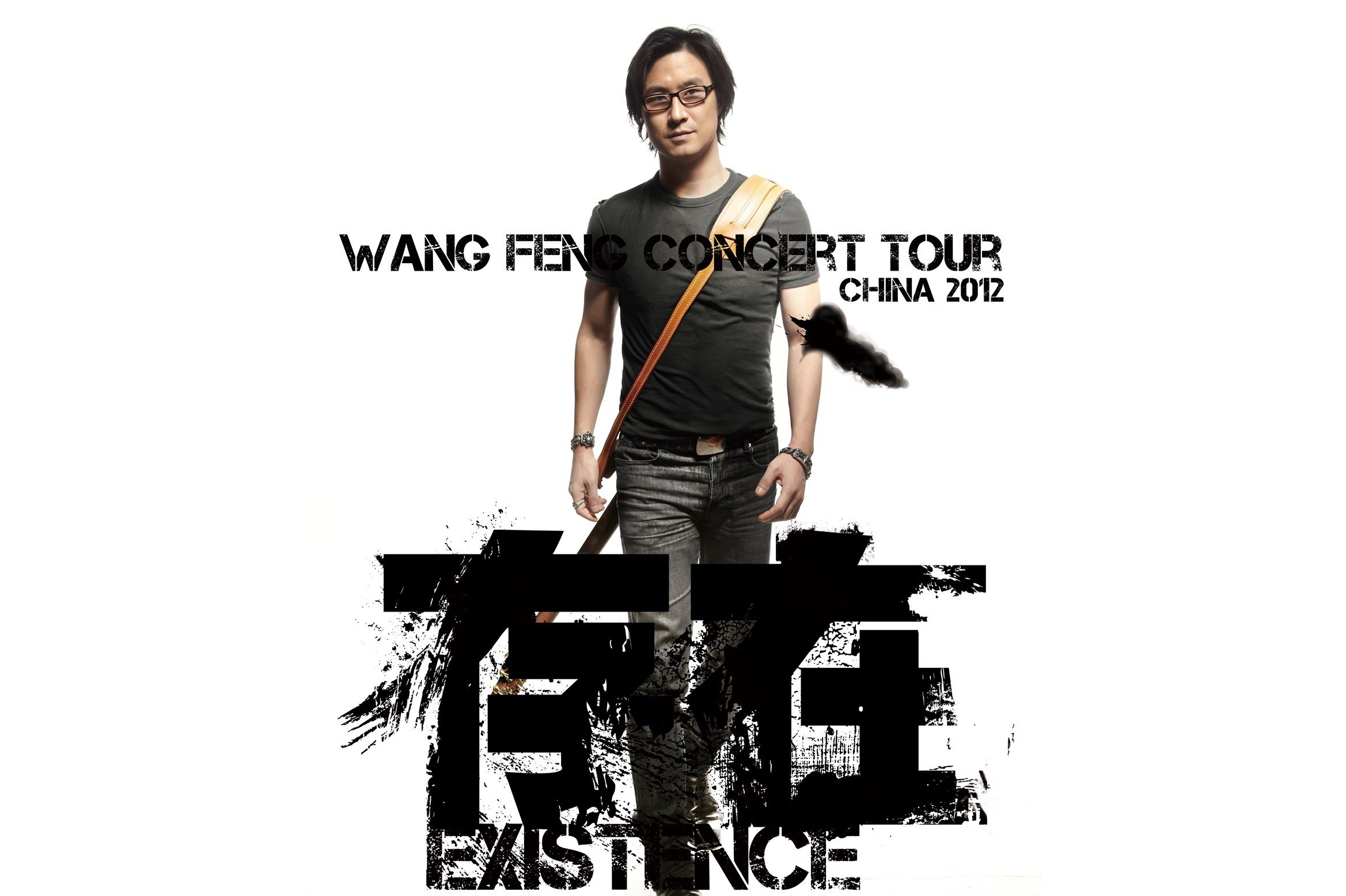 汪峰"存在"中国巡回演唱会