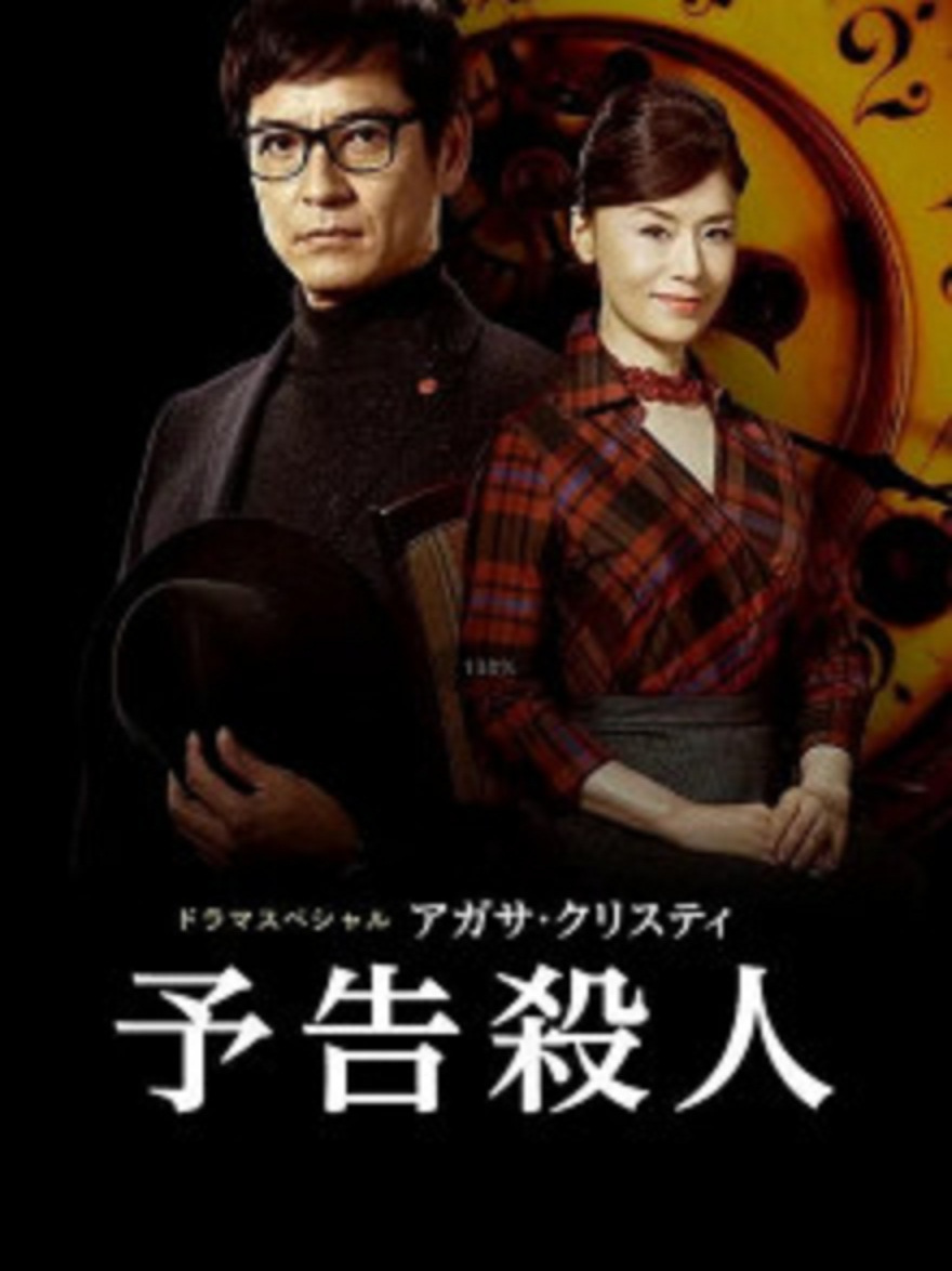 谋杀启事