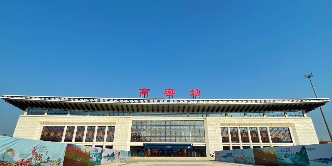 高密站