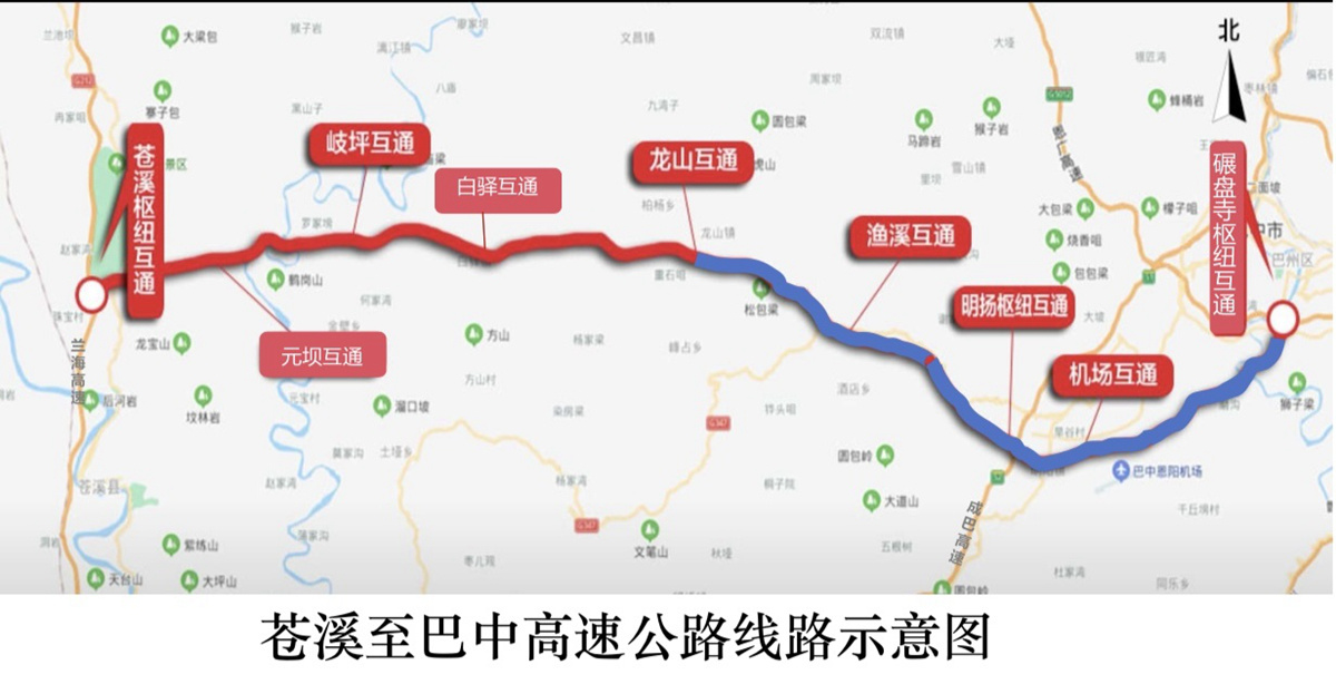 苍溪—巴中高速公路