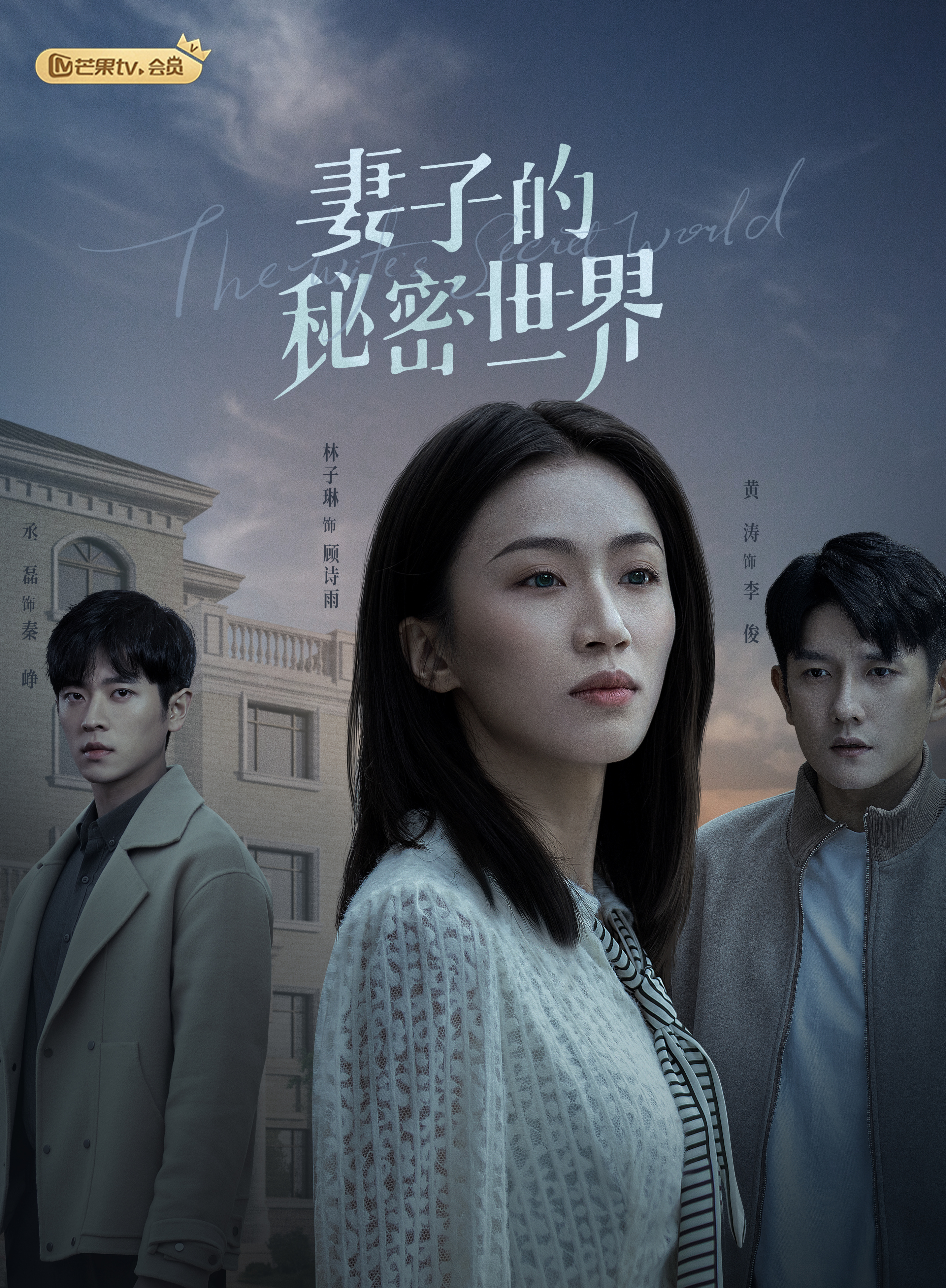 妻子的秘密世界