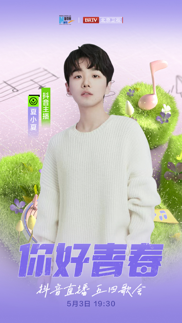  p data-id="td4bulpd0gaz">夏小夏,男,抖音音乐主播. /p>