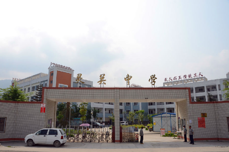 宝兴县灵关中学