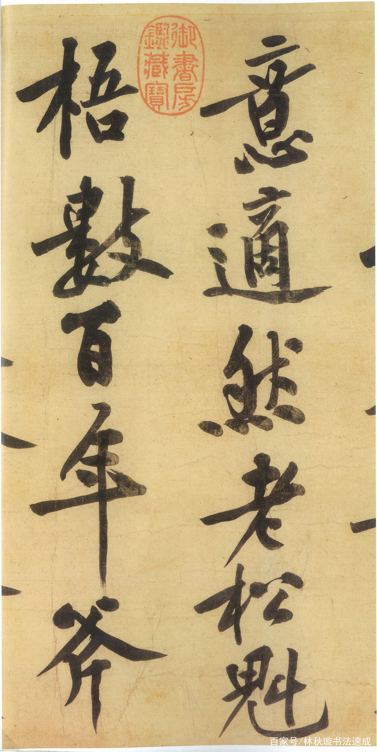 黄庭坚《自书松风阁诗卷》_百科TA说