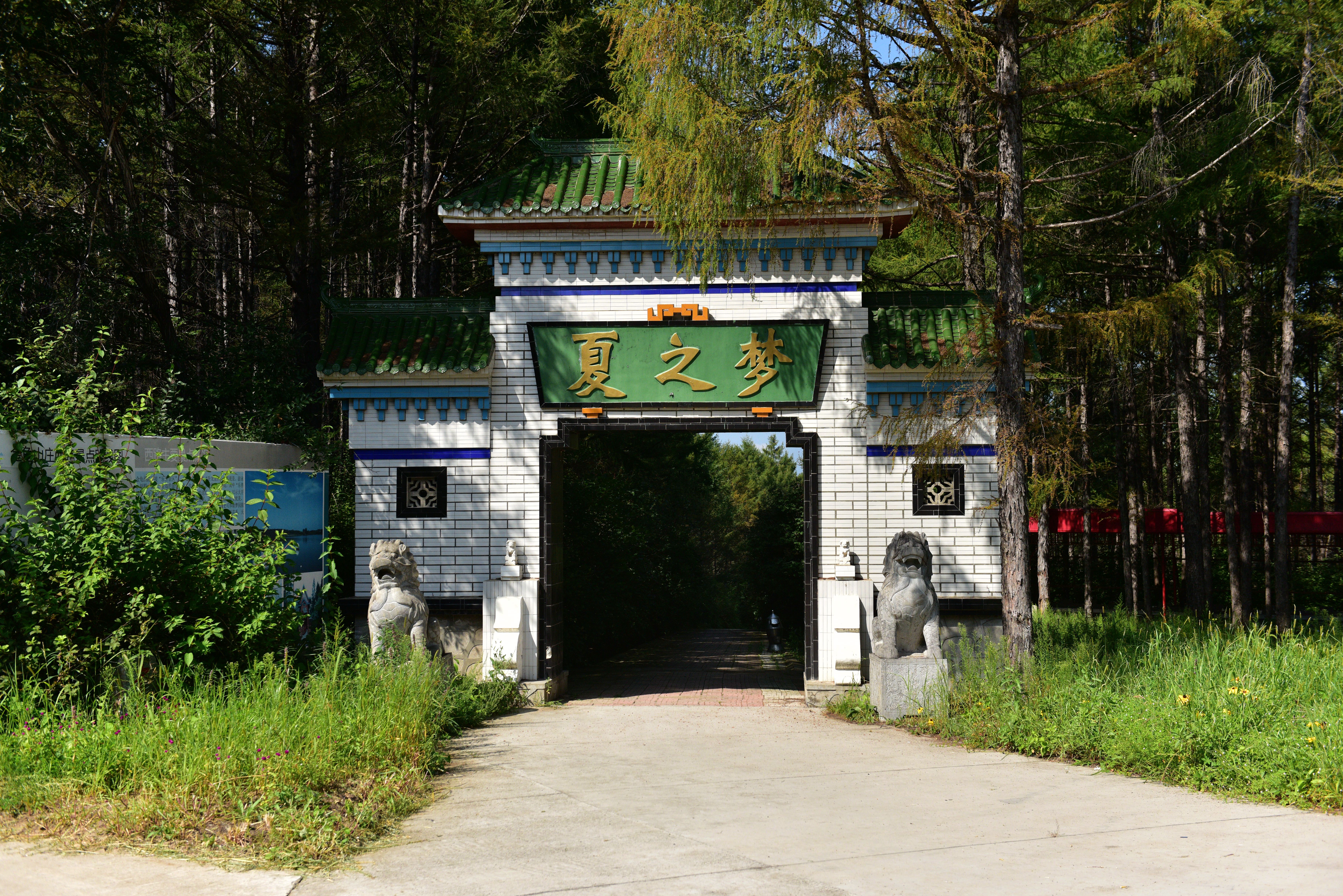  p>金龟山庄地处黑龙江省绥化市 a target="_blank" href="/item/北林