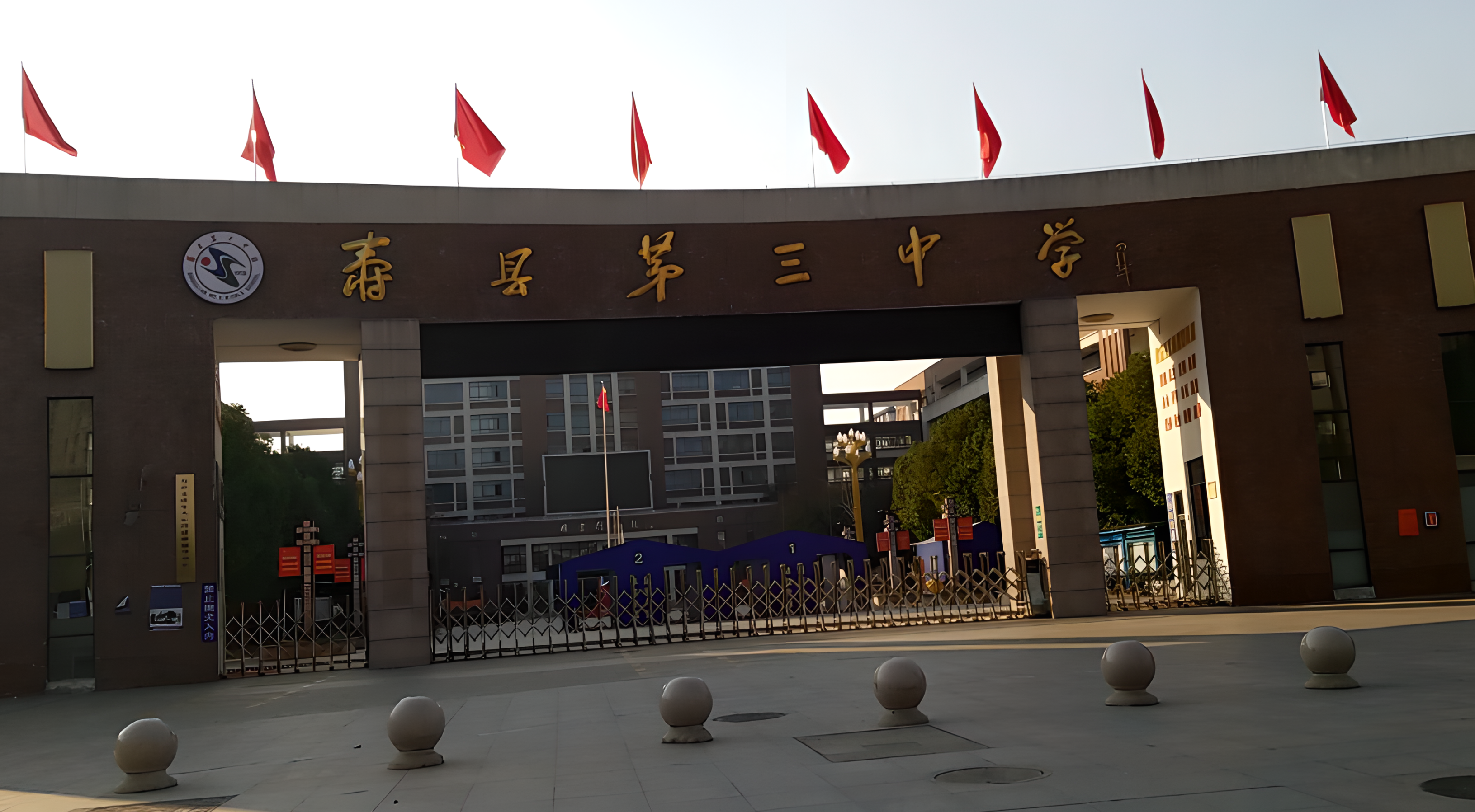 安徽省寿县第三中学