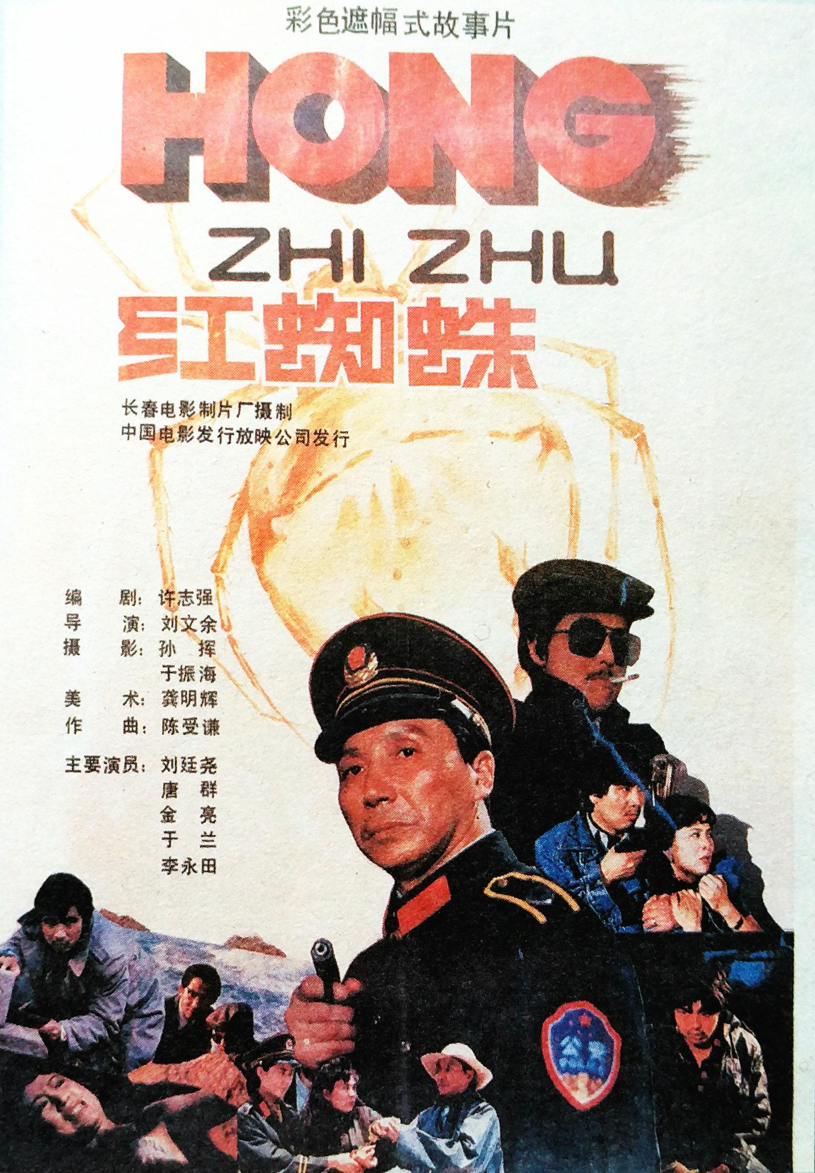 红蜘蛛