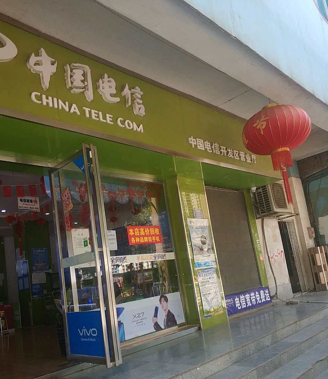 崇仁县礼陂电信营业部