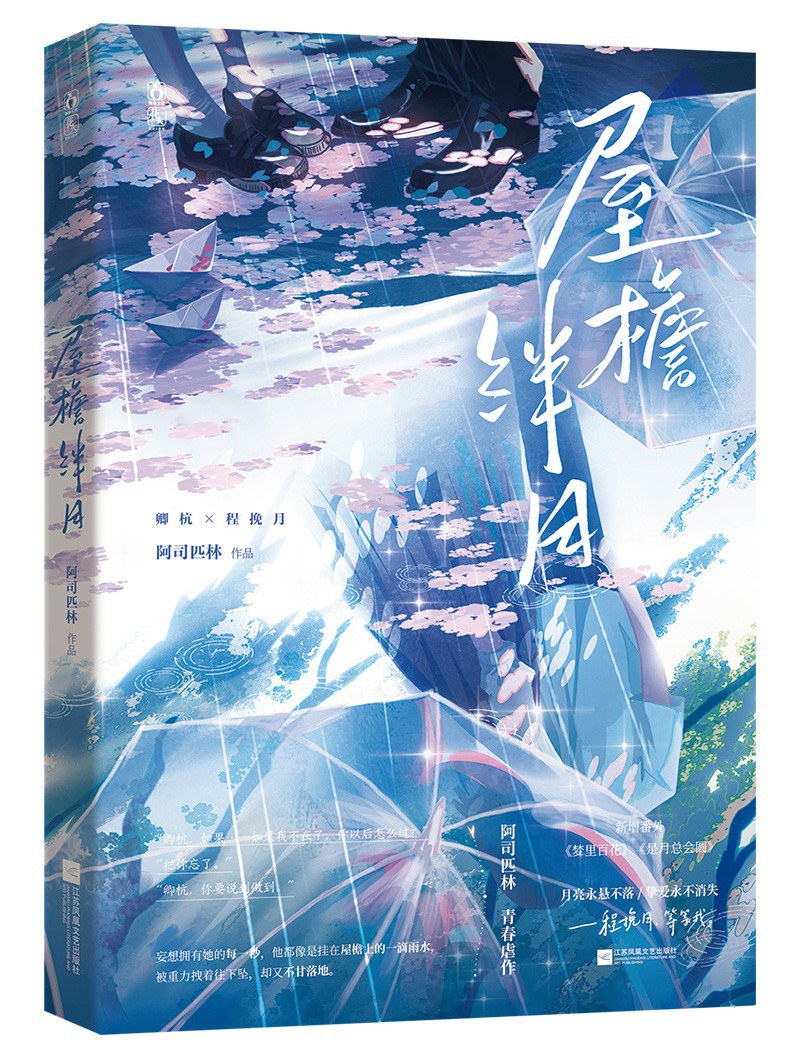 屋檐绊月