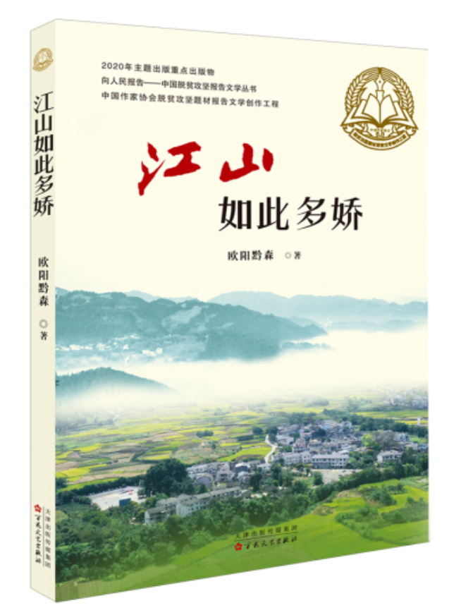 江山如此多娇