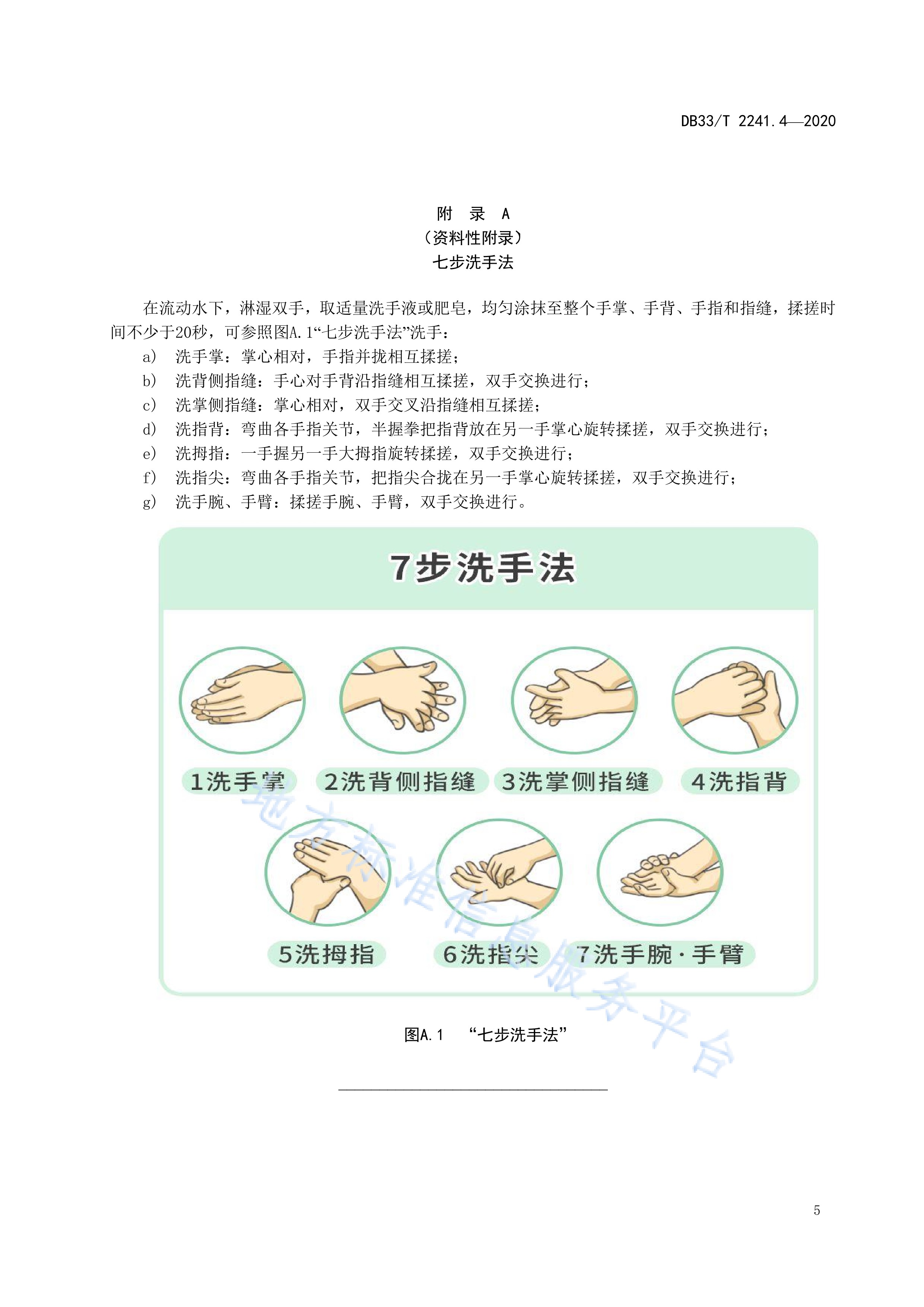  p>《新冠肺炎疫情防控技术指南—第4部分:农贸市场》(db33/t 2241.