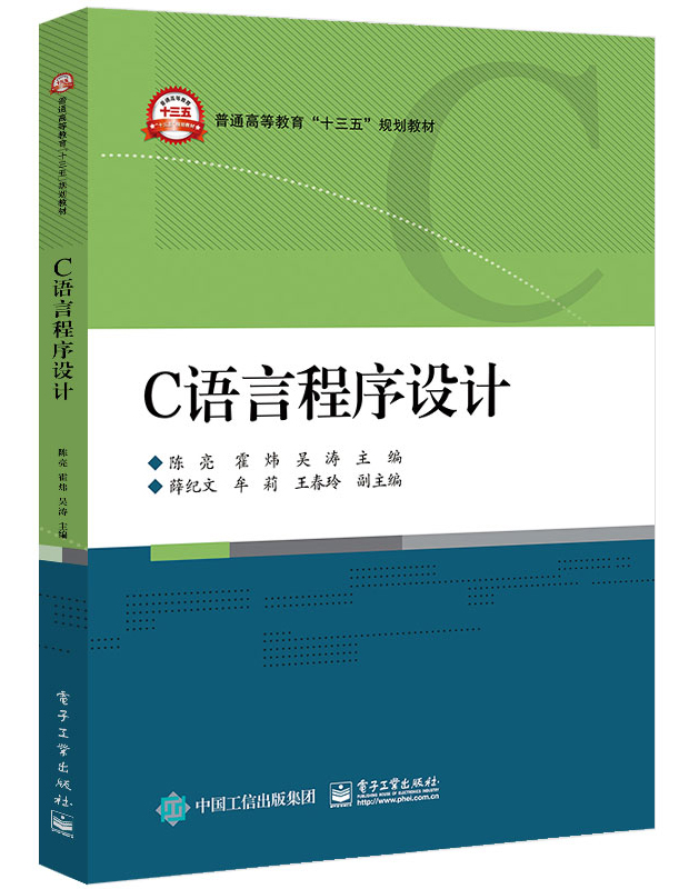 c语言程序设计