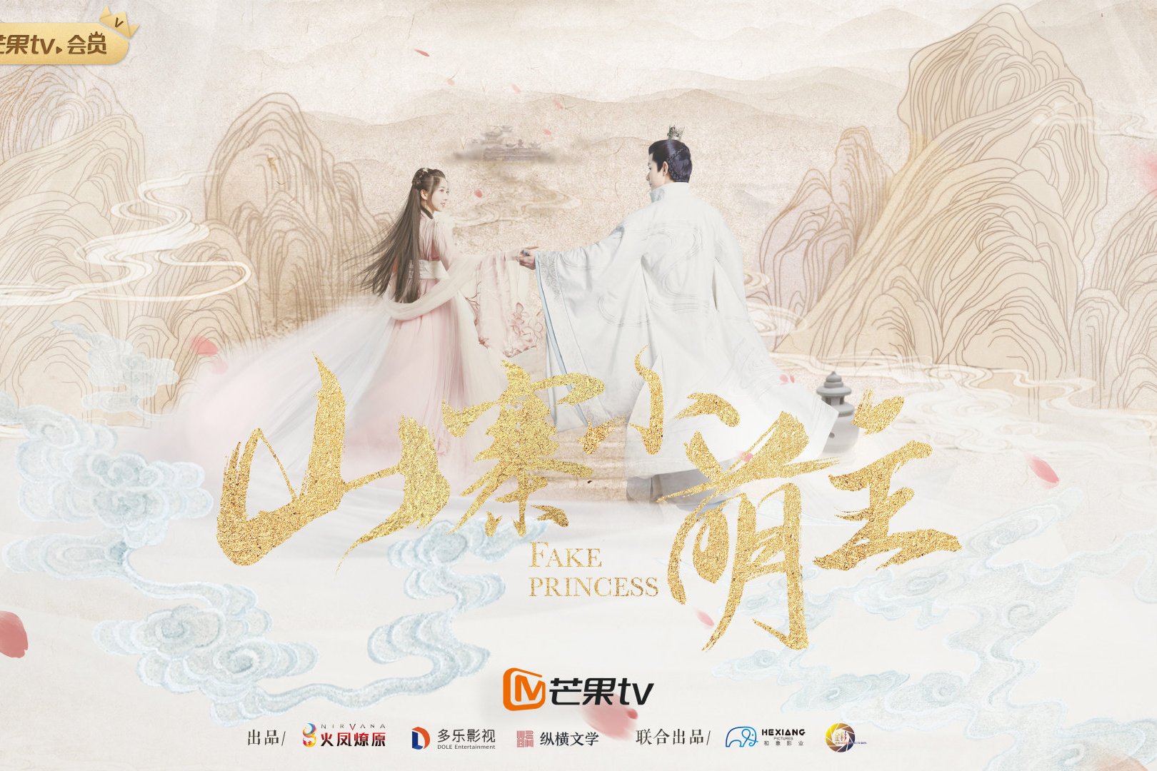  p>《山寨小萌主》是江苏火凤燎原影业,多乐影视,纵横文学出品,由秦榛