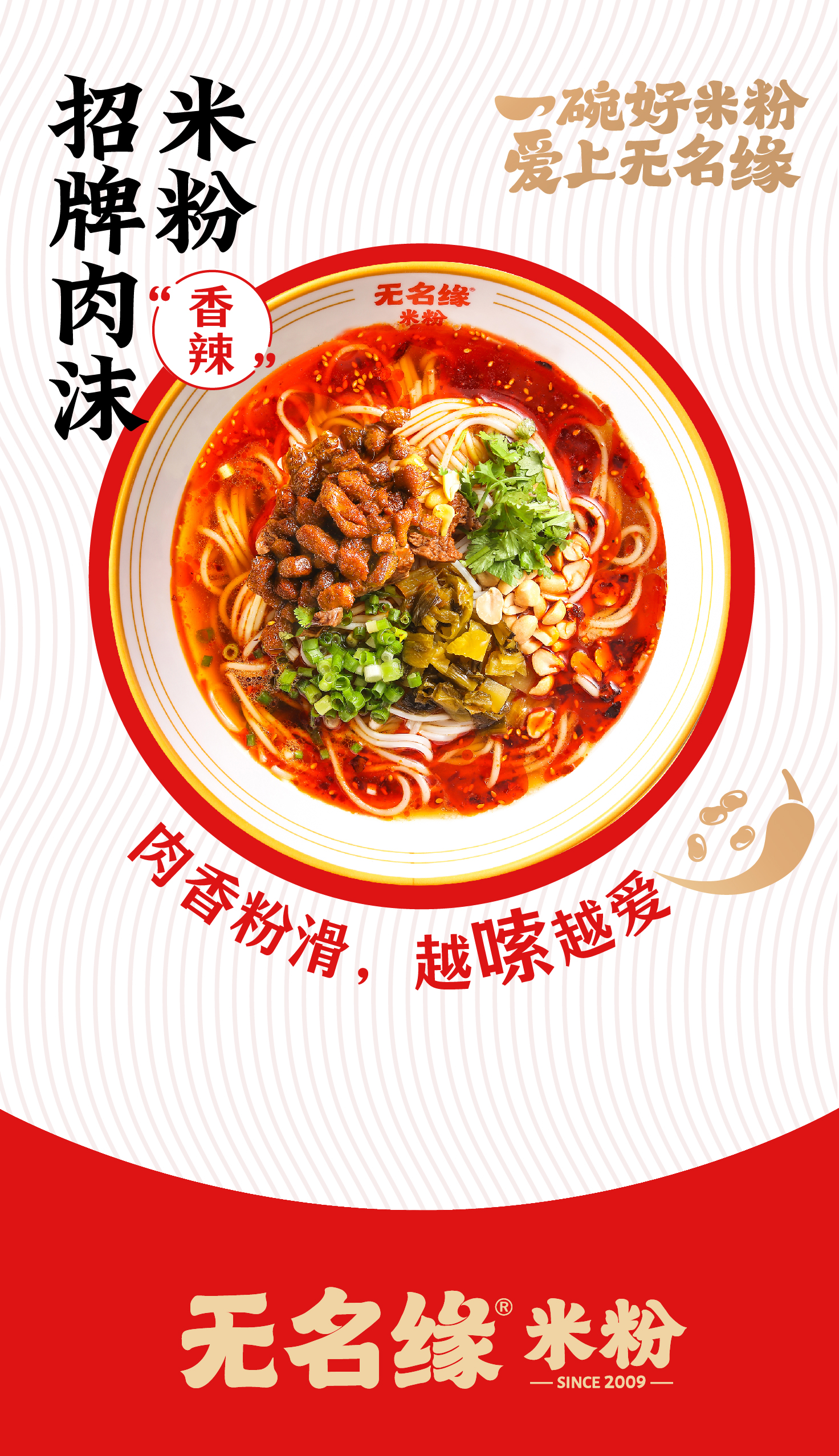 无名缘米粉