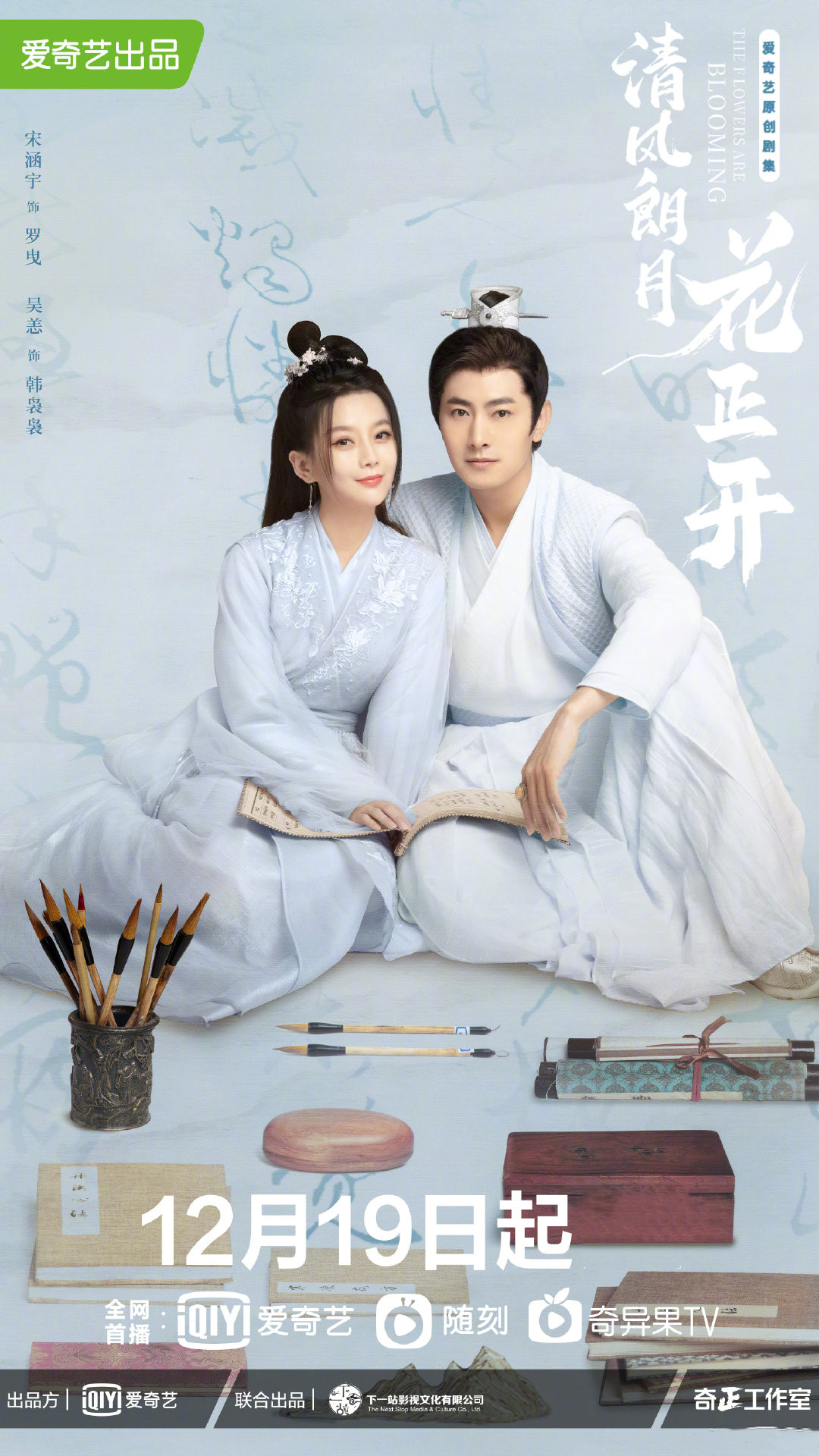 清风朗月花正开