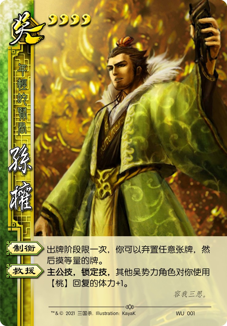 《 a target="_blank" href="/item/三国杀/109