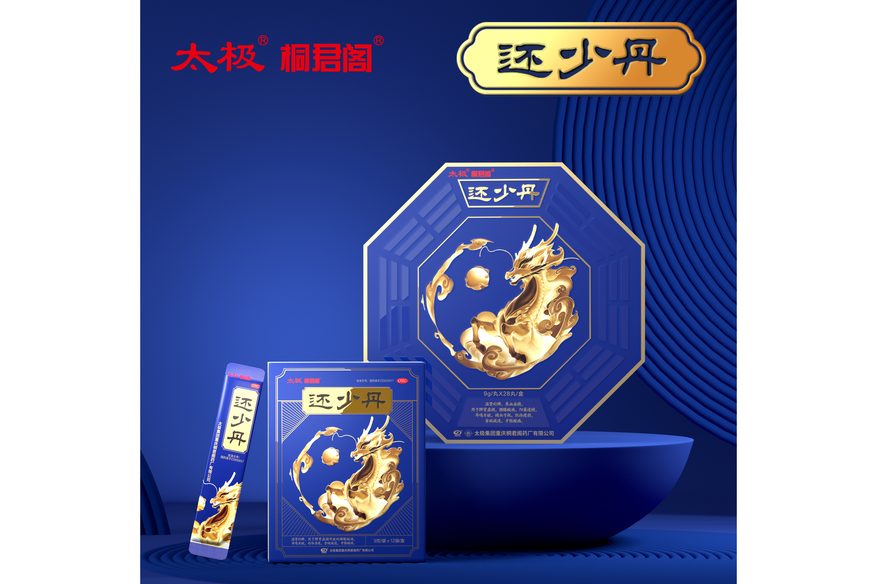  p data-id="tyxts7druvwz">还少丹是太极集团重庆桐君阁药厂有限公司