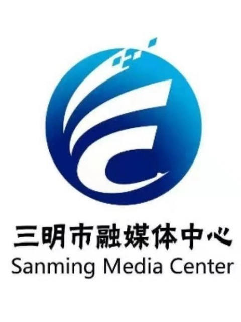 由三明日报社,三明市广播电视台,三明市新媒体发展中心等机构的职责
