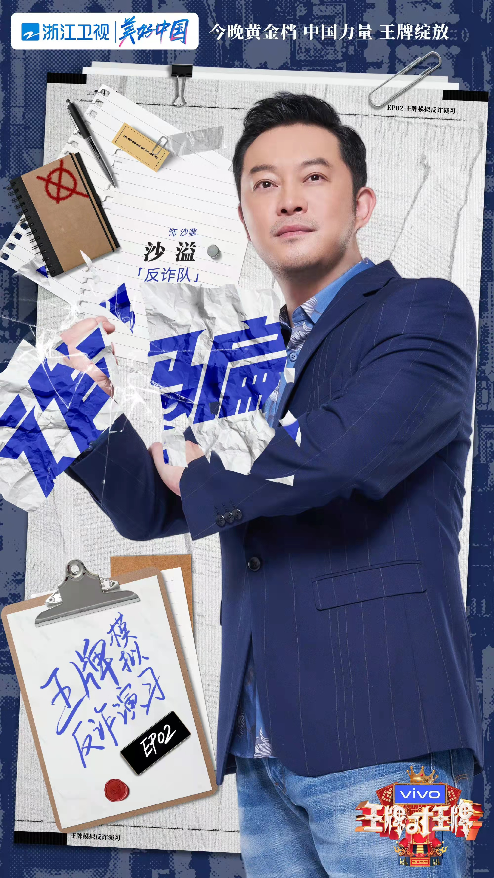 王牌对王牌第七季