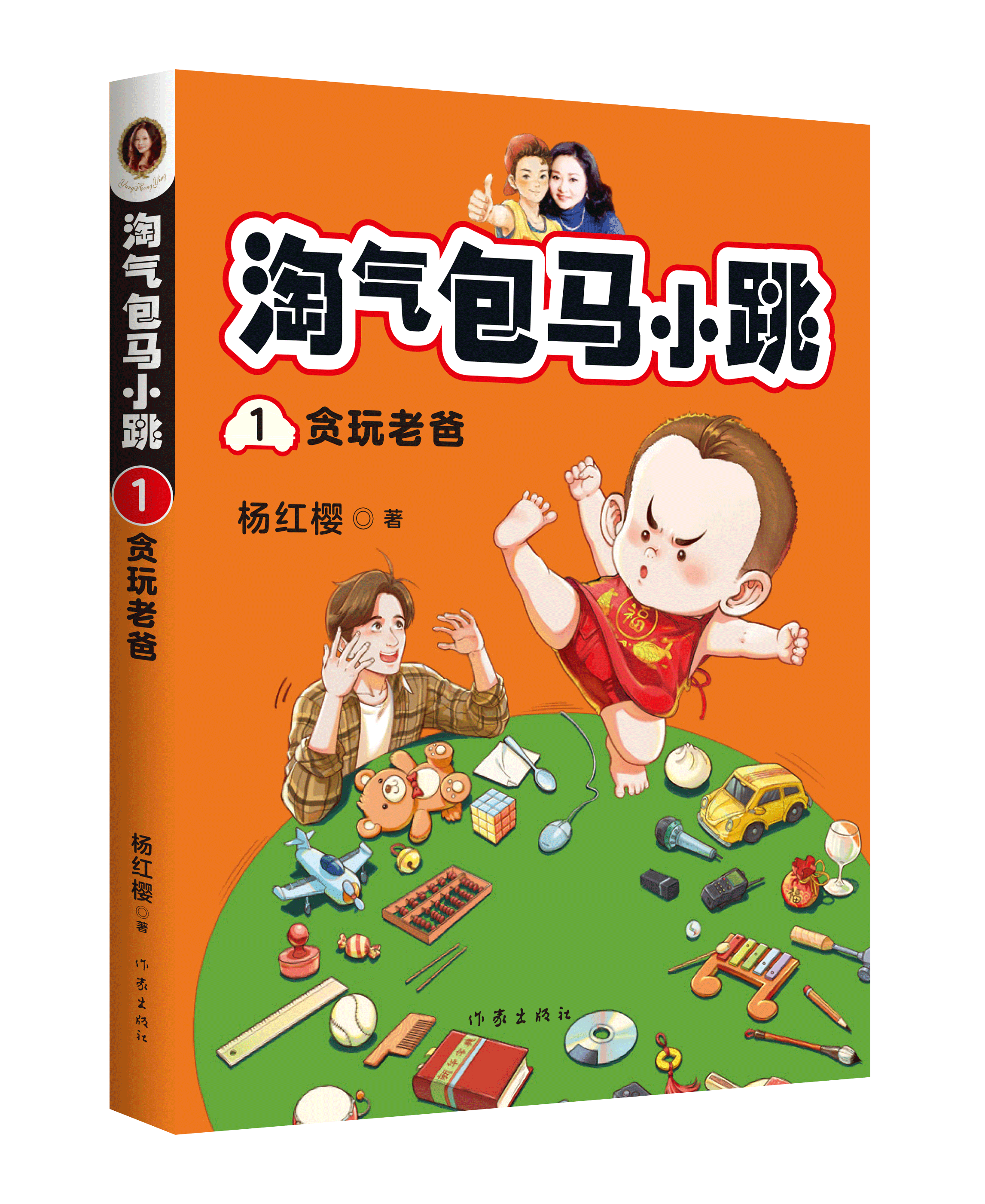 淘气包马小跳1:贪玩老爸
