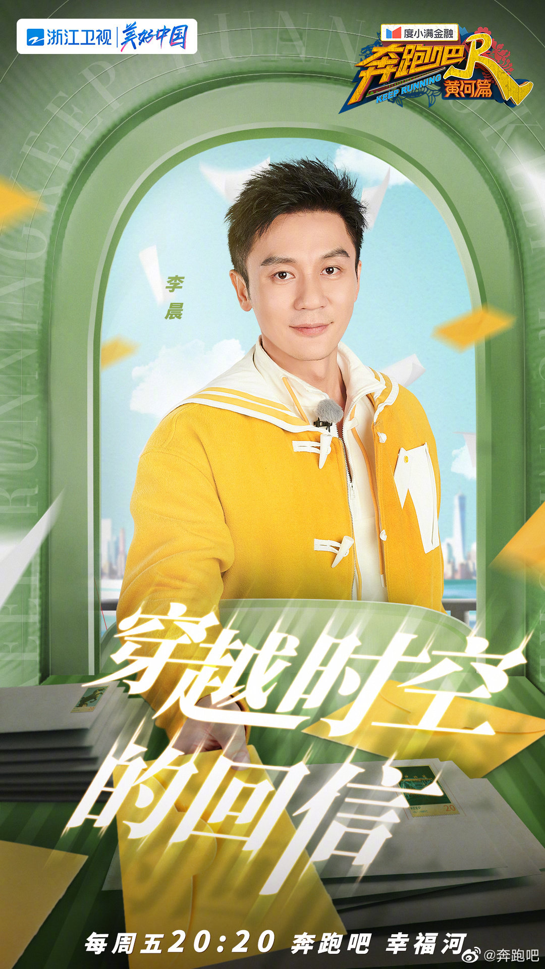 奔跑吧·黄河篇第二季