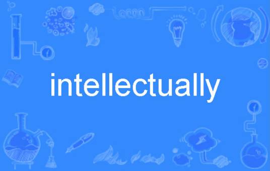 intellectually_百度百科