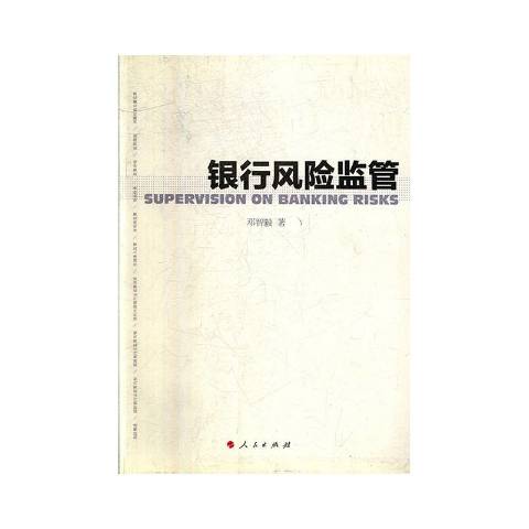 存放同业 银保监会发布商业银行大额风险暴露管理办法，7月1日起施行