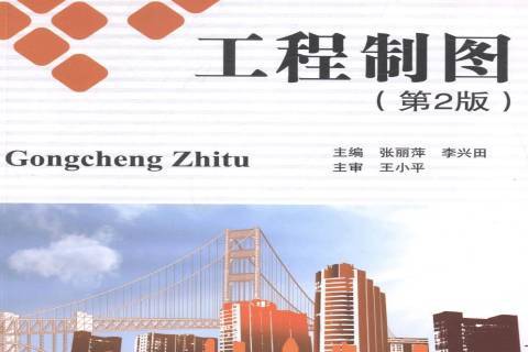 工程制图