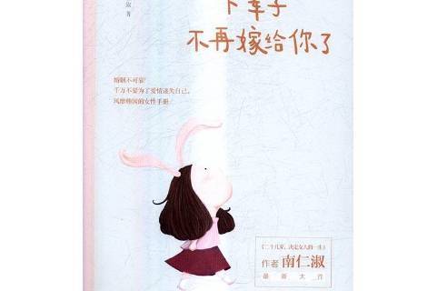 下辈子不再嫁给你了