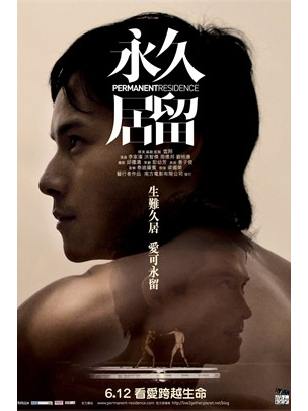  p>《永久居留》是由云翔电影出品, a target="_blank" href="/item