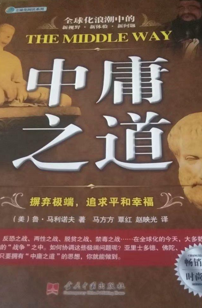 中庸之道（2008年当代中国出版社出版的图书）_百度百科