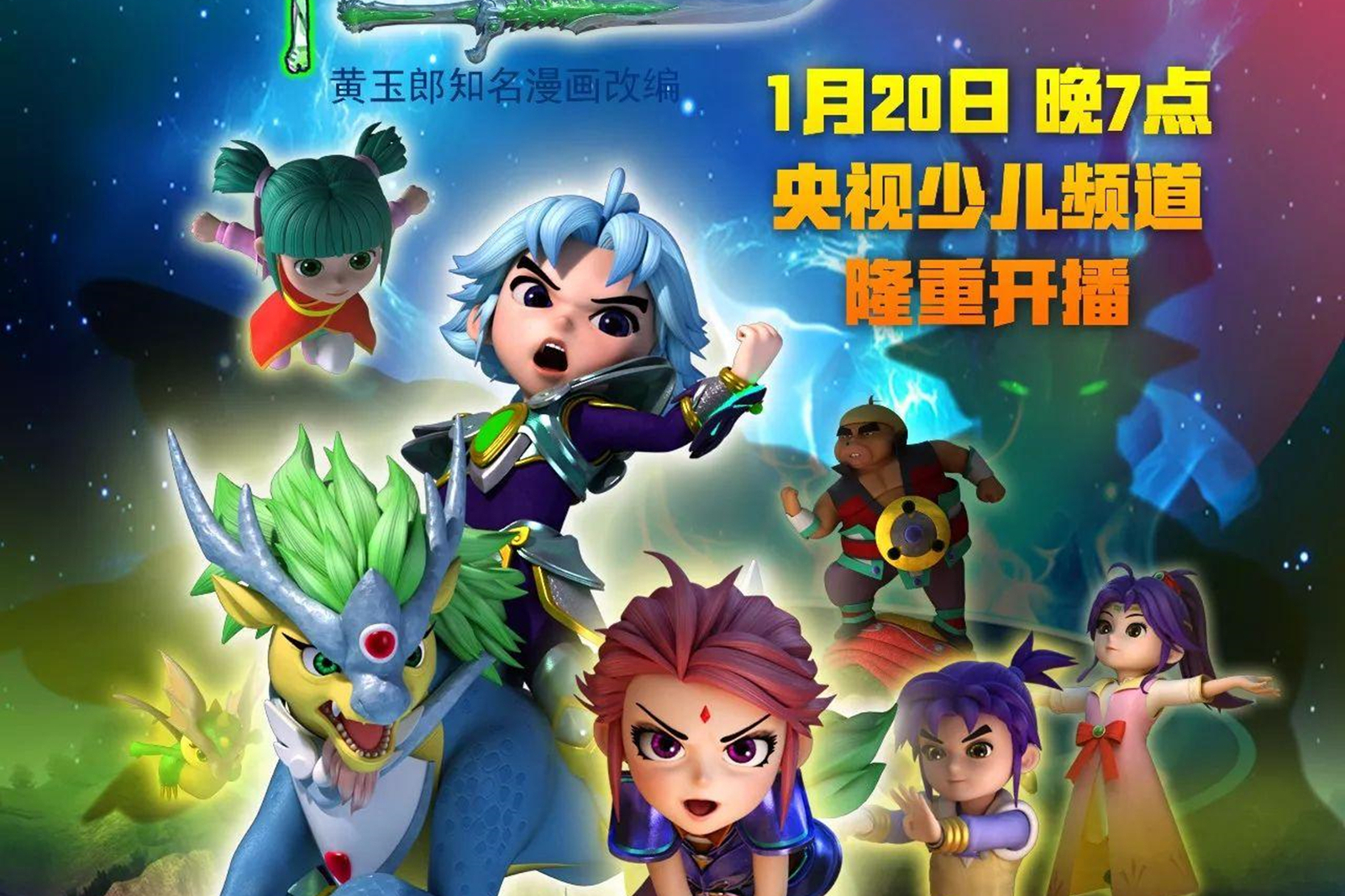 黄玉郎动画神兵小将2