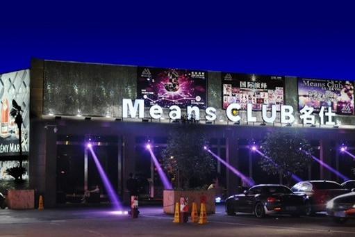 means club名仕酒吧