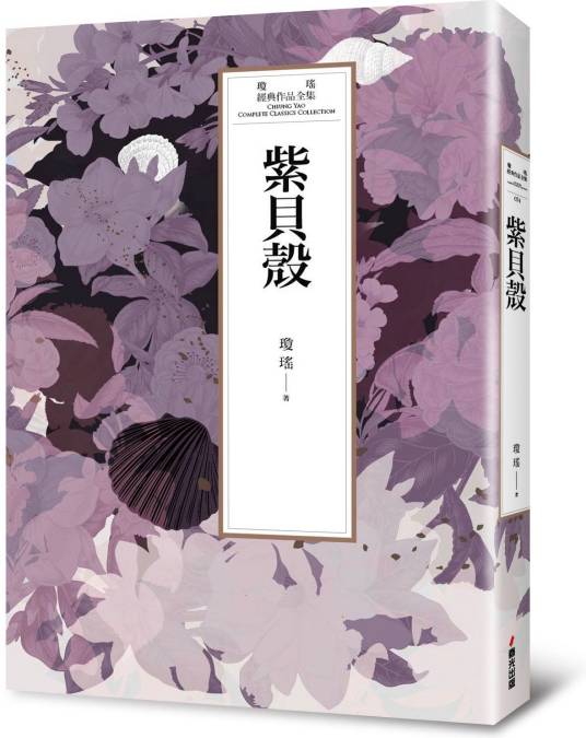 紫贝壳（琼瑶著长篇小说）_百度百科