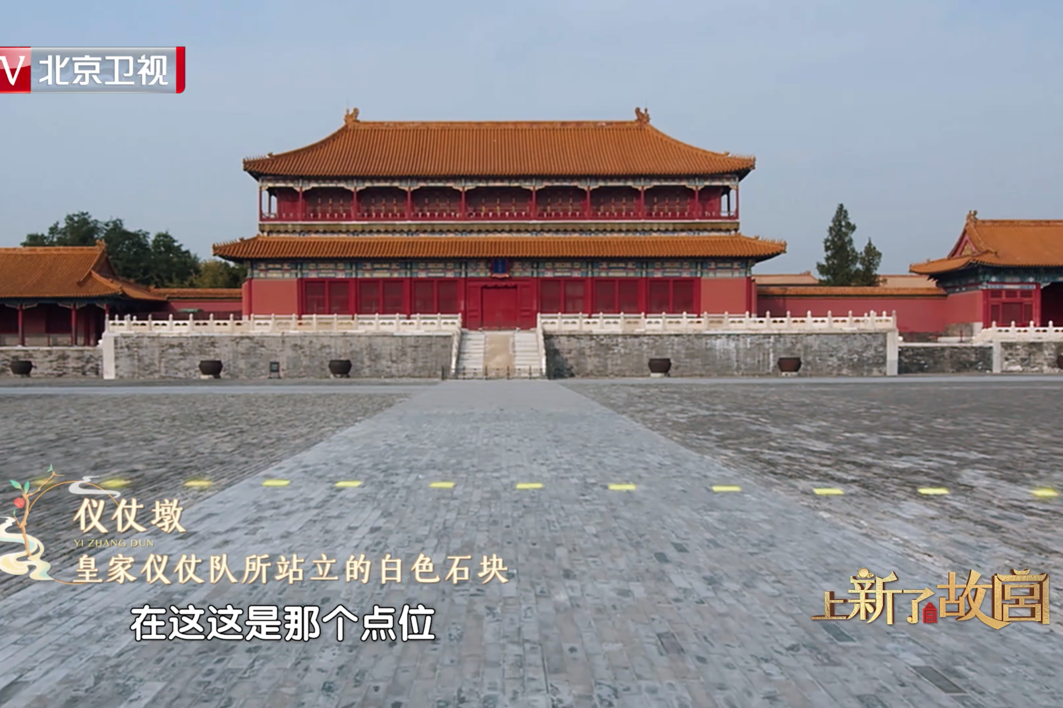  p>太和殿广场墁地砖上,东西各有一排排列规则的白石方砖,从太和殿三