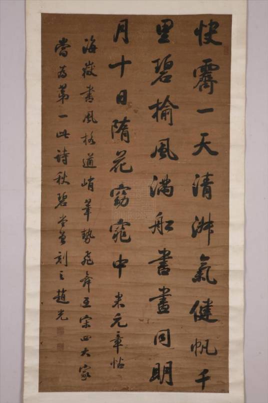 清赵光行书轴_百度百科