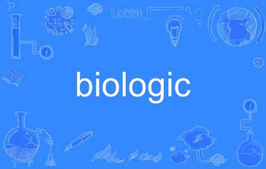biologic_百度百科