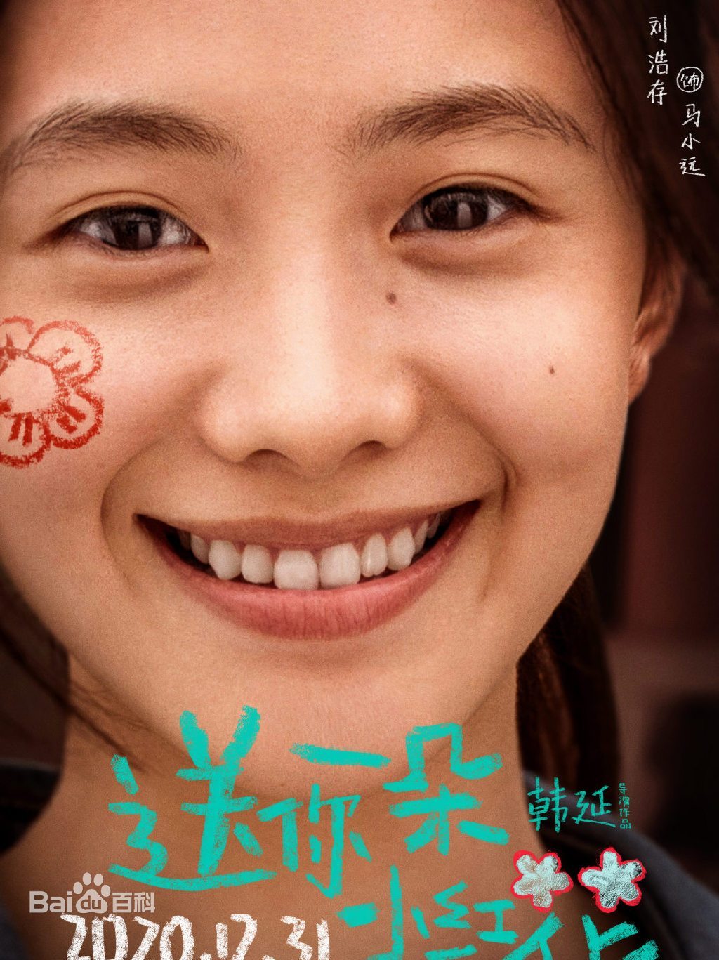 马小远