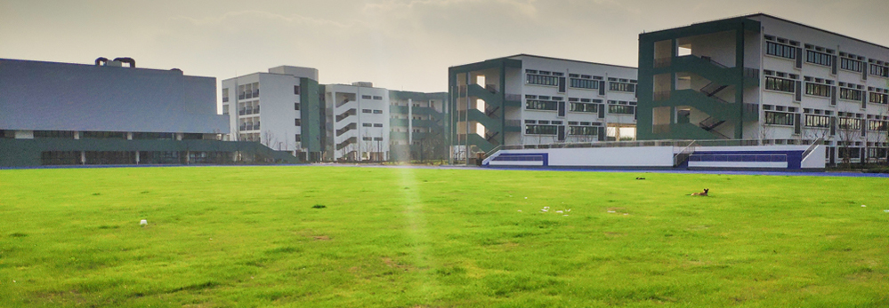 上海市青浦区第二中学