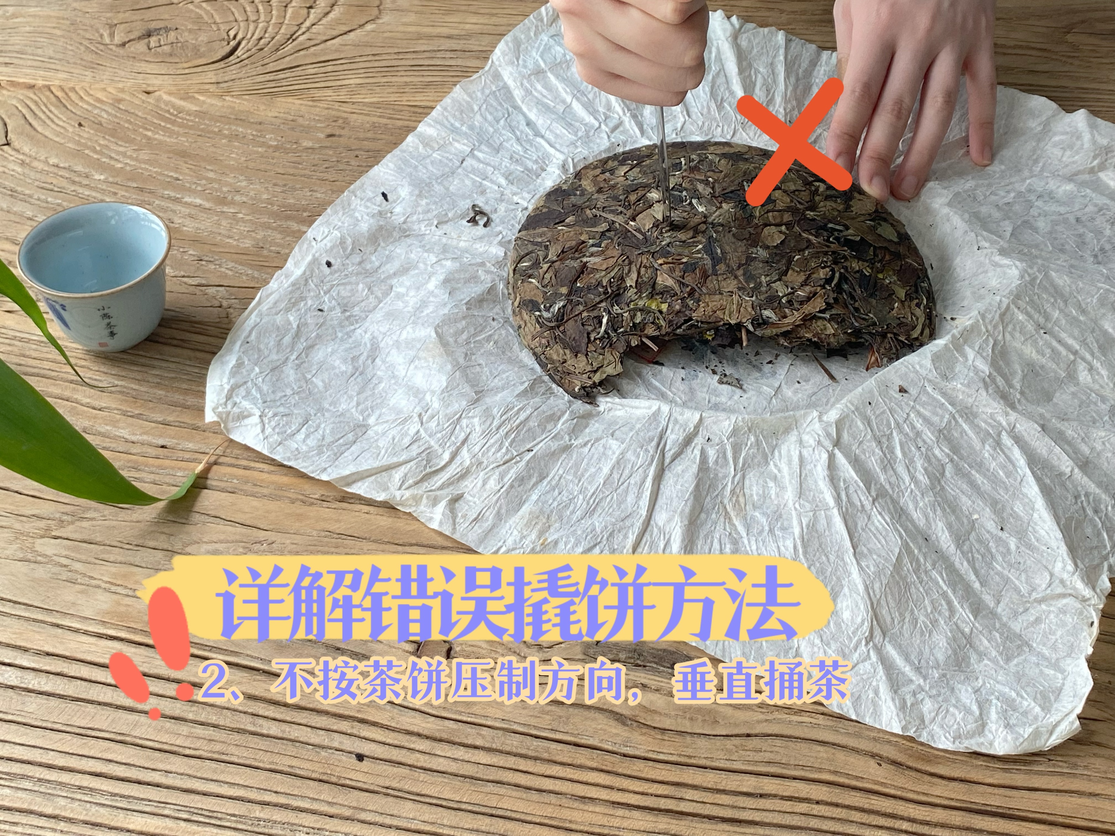 撬白茶饼时，学会这些技巧，轻松撬出又薄又标准的小饼片_百科TA说