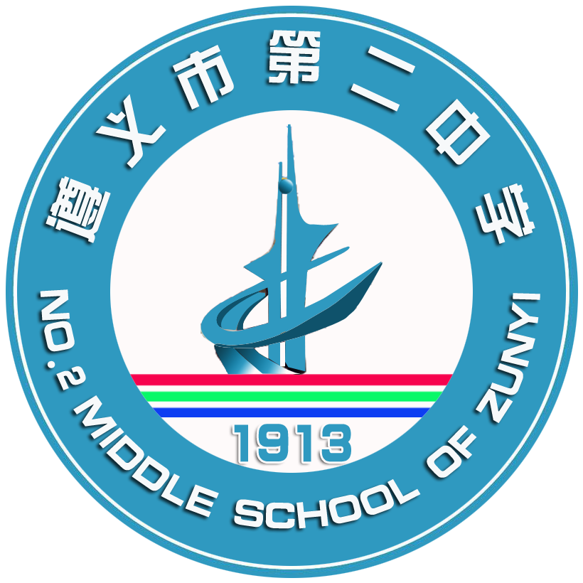 遵义市第二中学