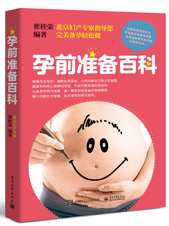 孕前准备百科