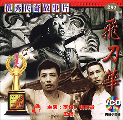 《飞刀华》是 a target="_blank" href="/item/上海电影制片厂