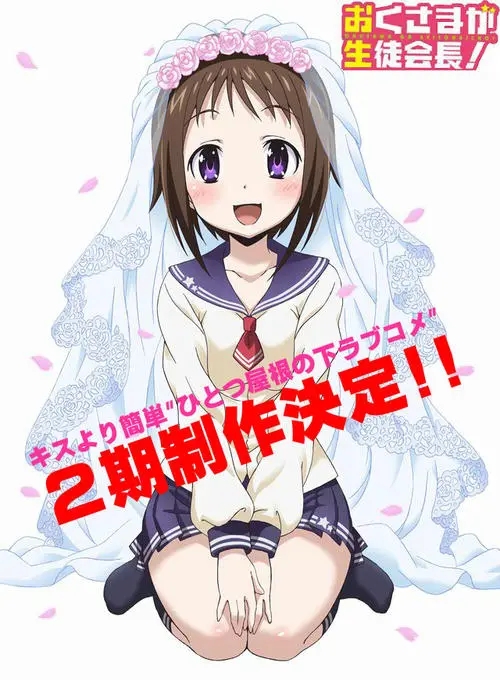 我老婆是学生会长! !