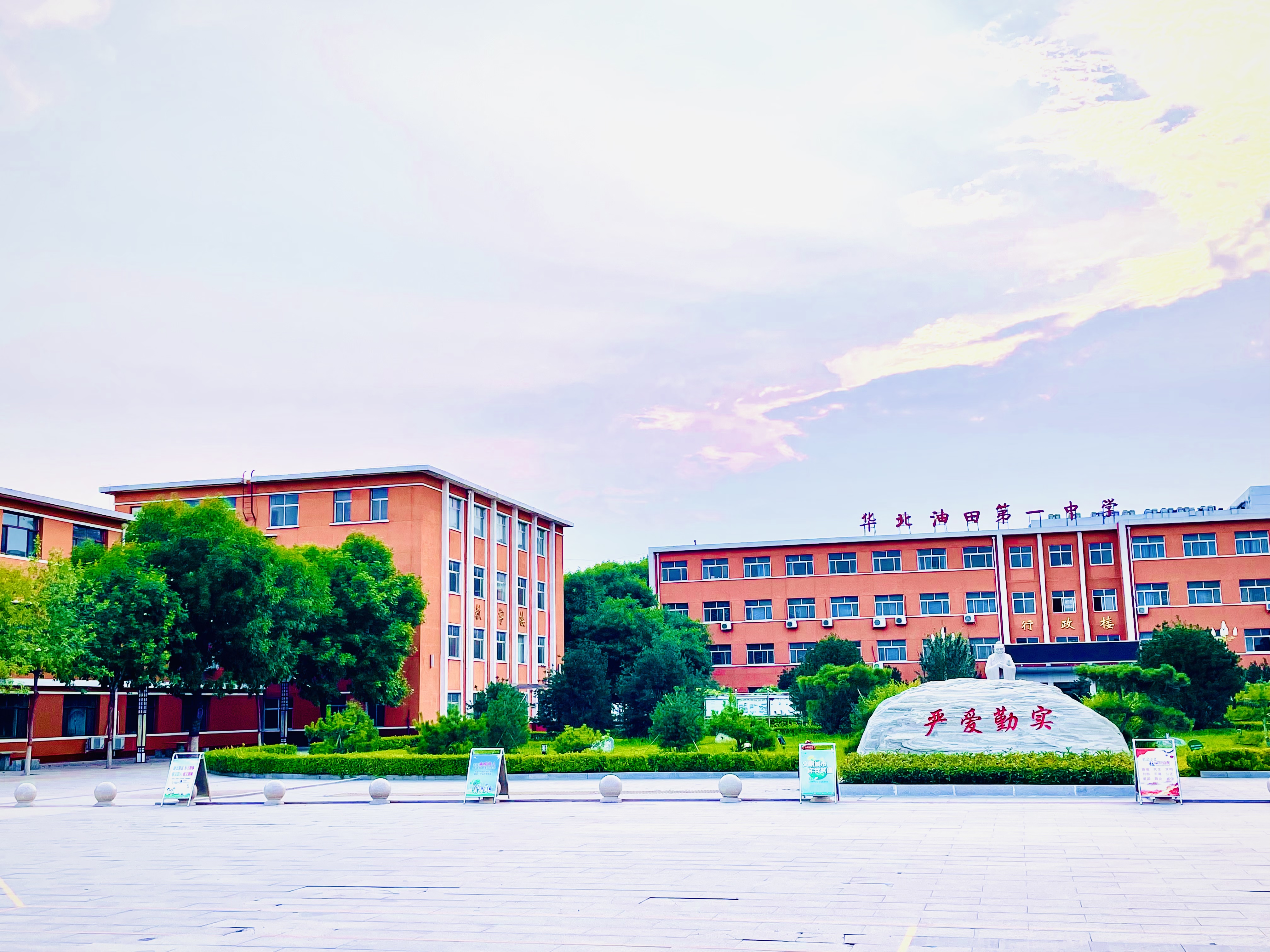 1 affiliated middle schoolof huabei oilfield,简称华油一中,别称